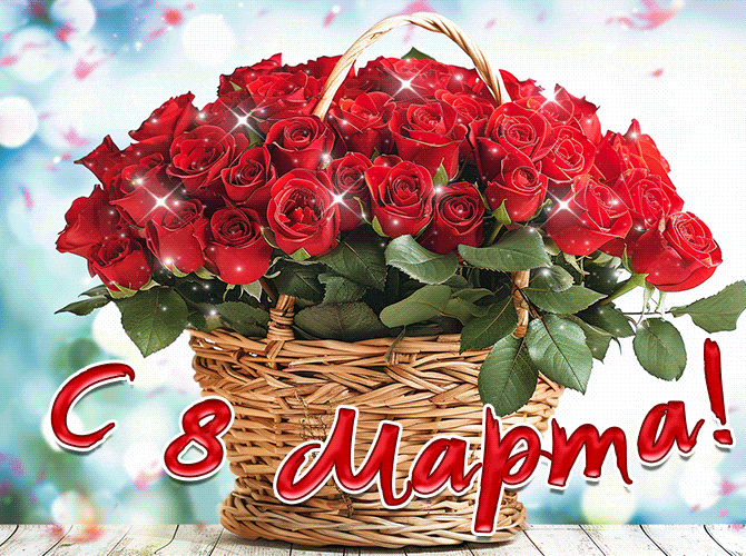 Девушки с Праздником Вас от души  здоровья,  тепла,  хорошего настроения!!!