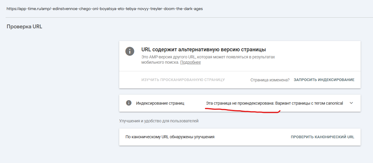 Вот тут он говорит что страница не проиндексирована