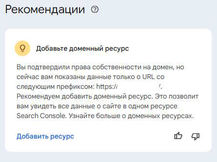 Доменный ресурс надо