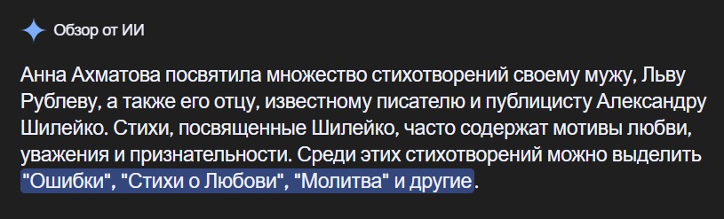 ИИ от Google 