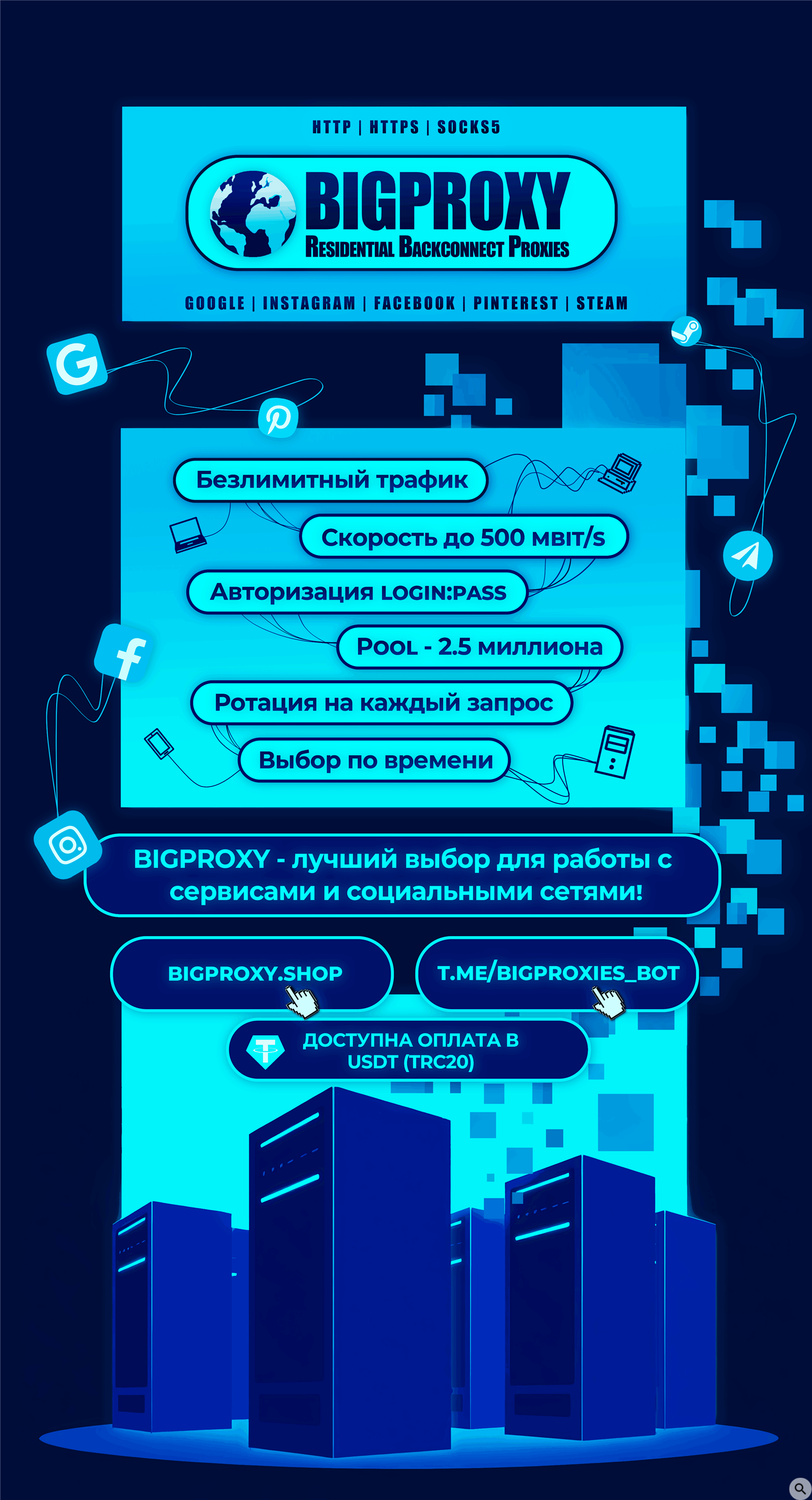 ✅BIGPROXY.SHOP - Резидентные прокси