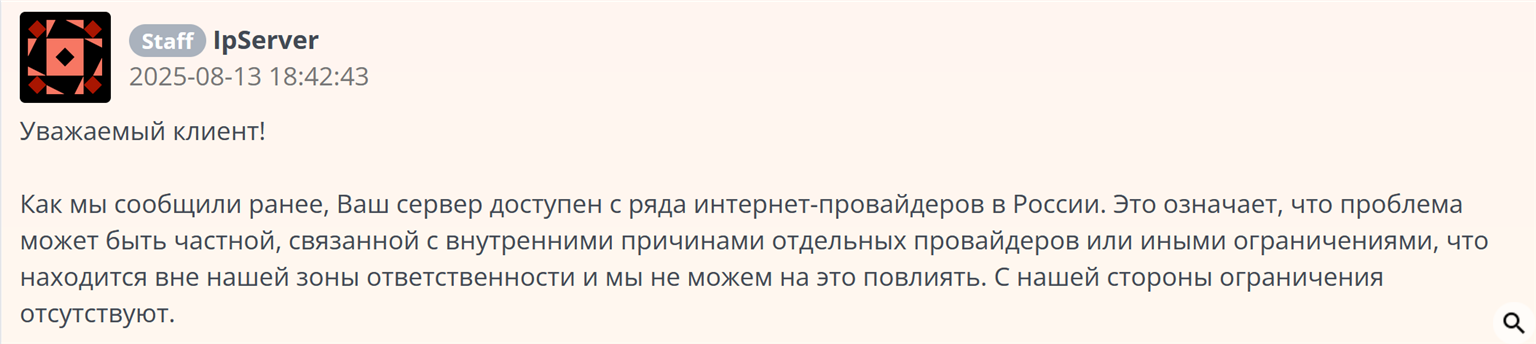 ответ службы поддержки