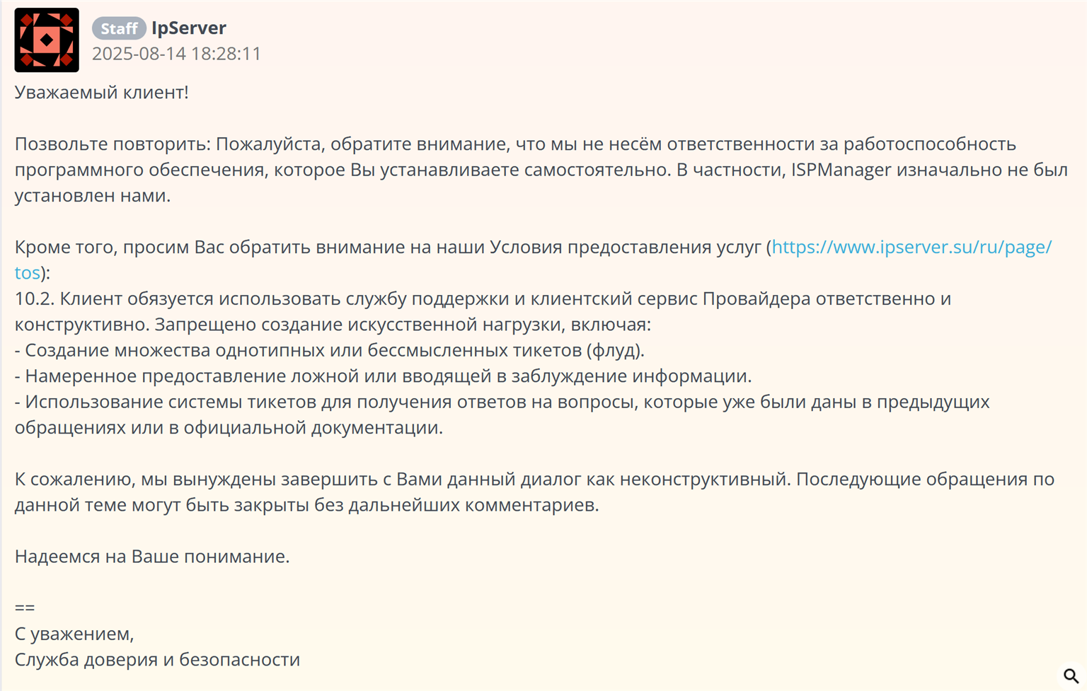 ответ хостера