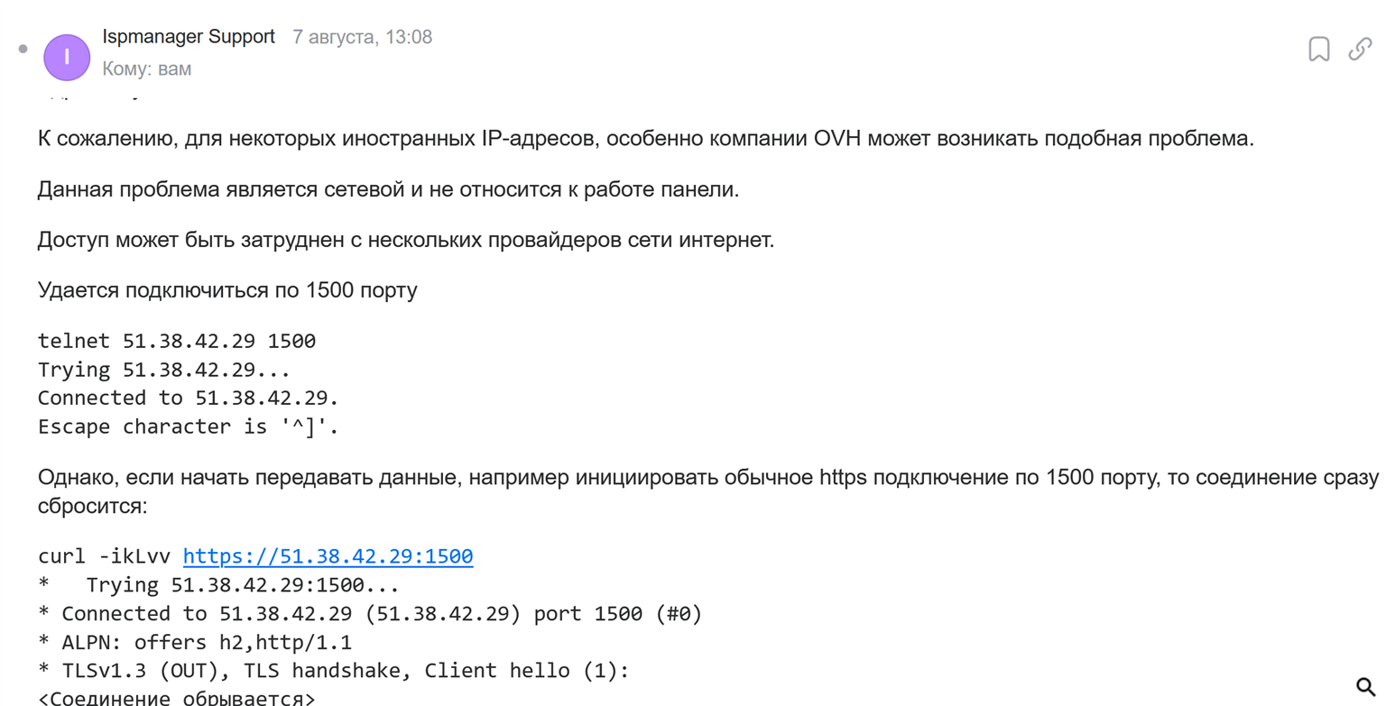 переписка с ISPmanager