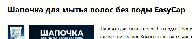 Шапочка без воды