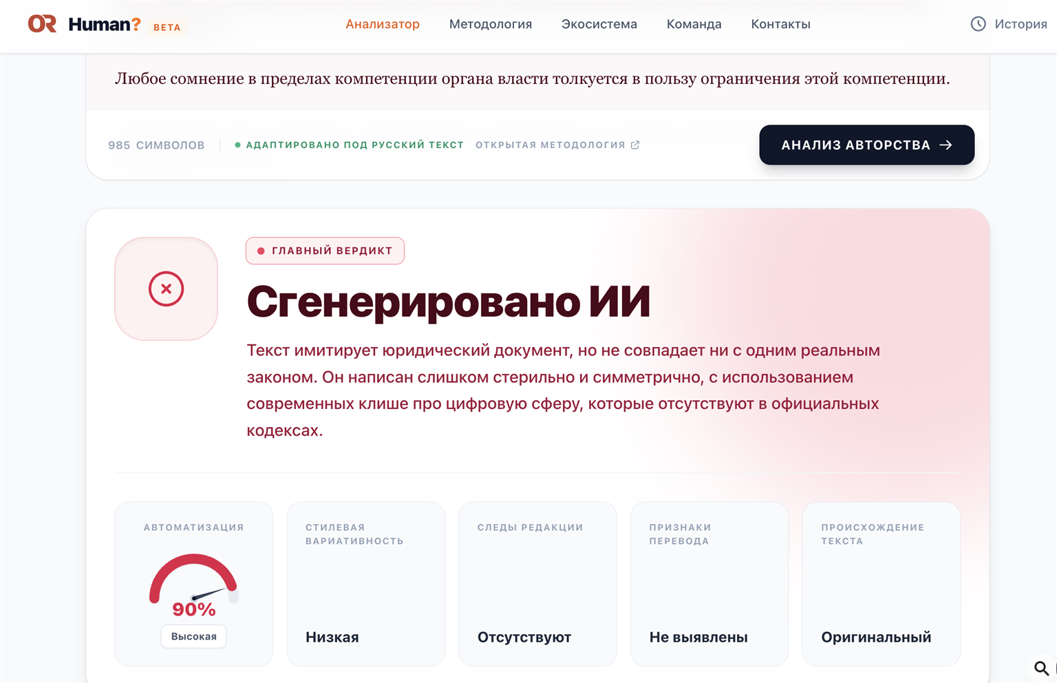 Проверка ИИ для юридических документов