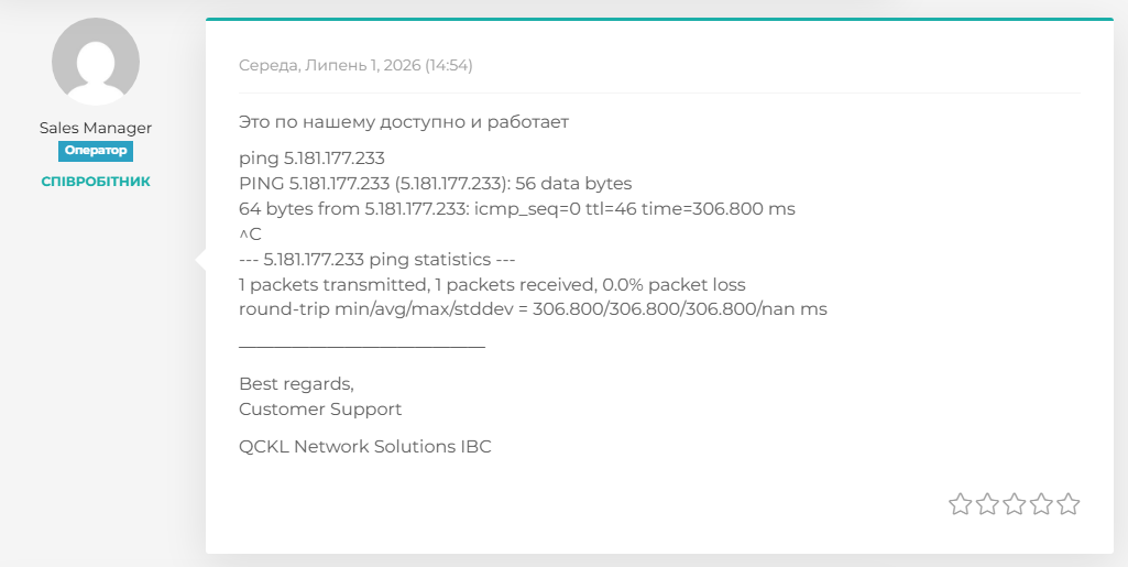 Ответ хостера